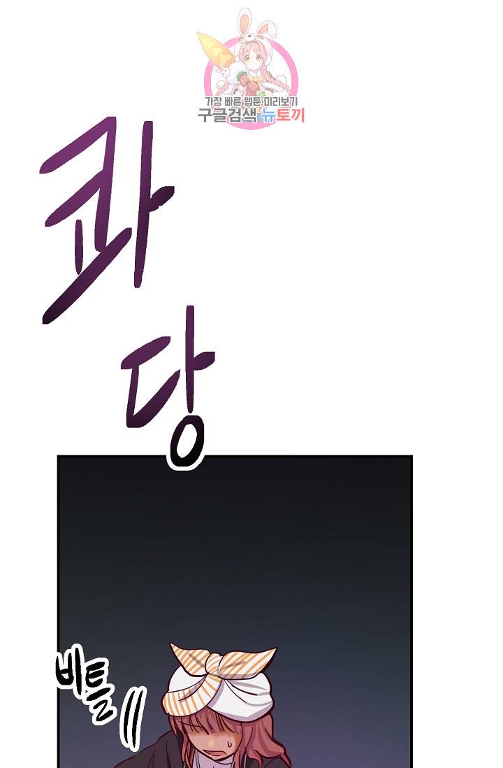 램프의 아미나 28화 74