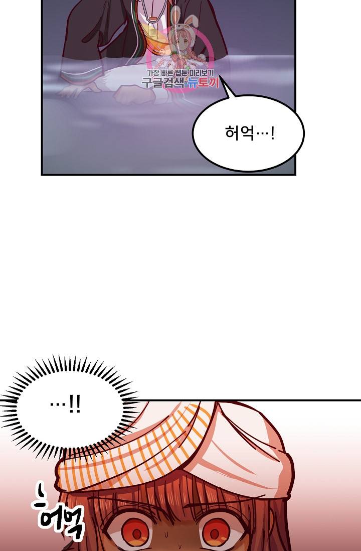 램프의 아미나 28화 75