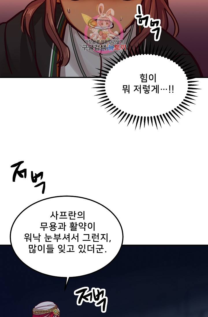 램프의 아미나 28화 76