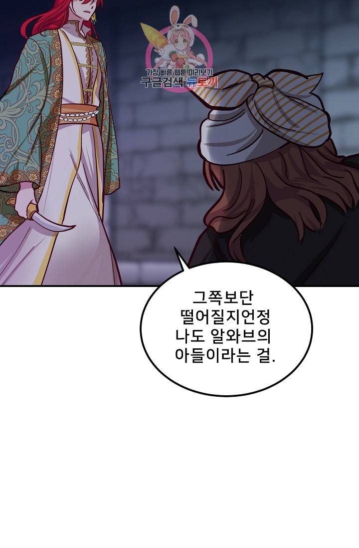램프의 아미나 28화 77