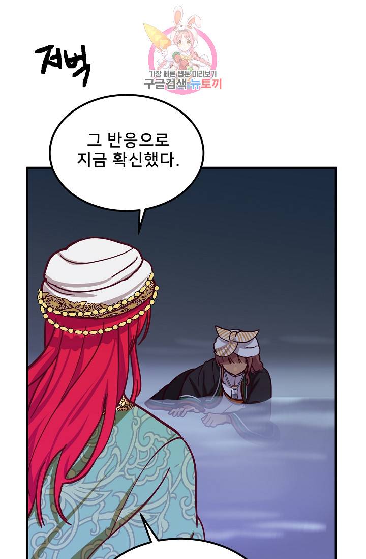 램프의 아미나 28화 78
