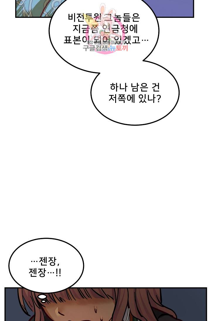 램프의 아미나 28화 79