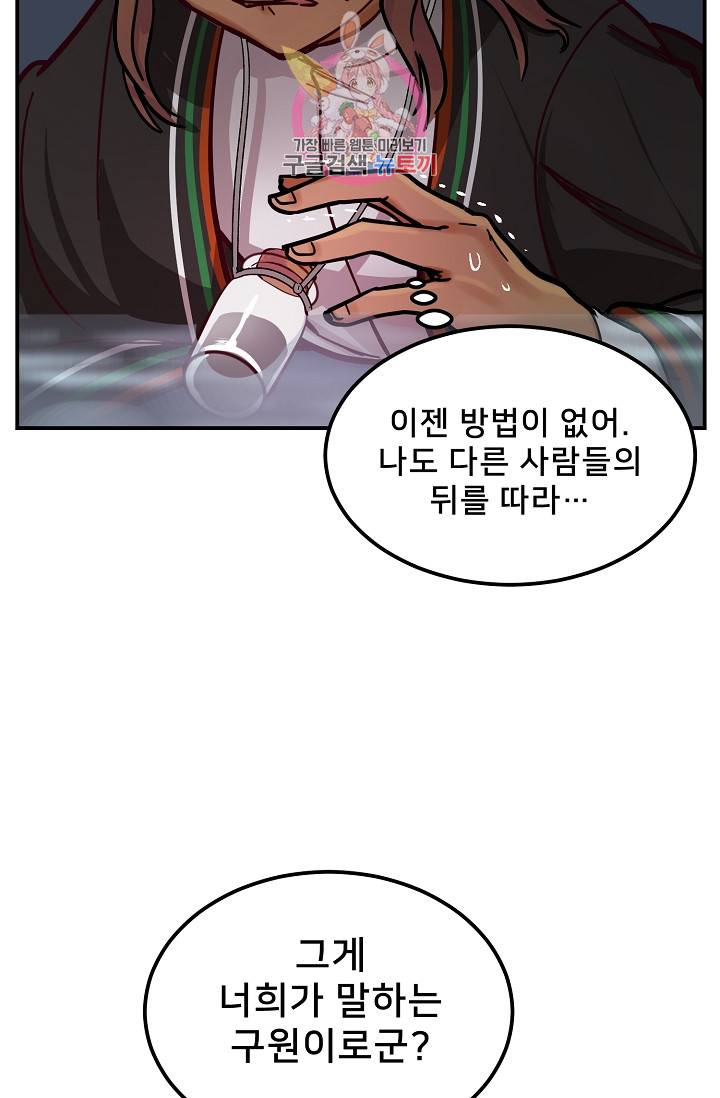 램프의 아미나 28화 80