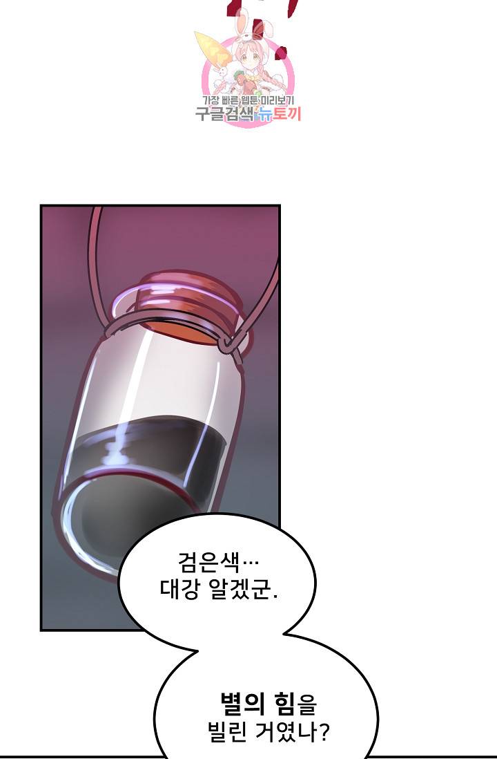 램프의 아미나 28화 86