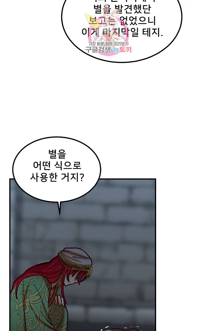 램프의 아미나 28화 88