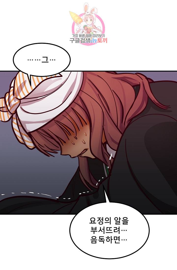 램프의 아미나 28화 91
