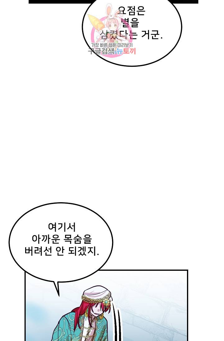 램프의 아미나 28화 93