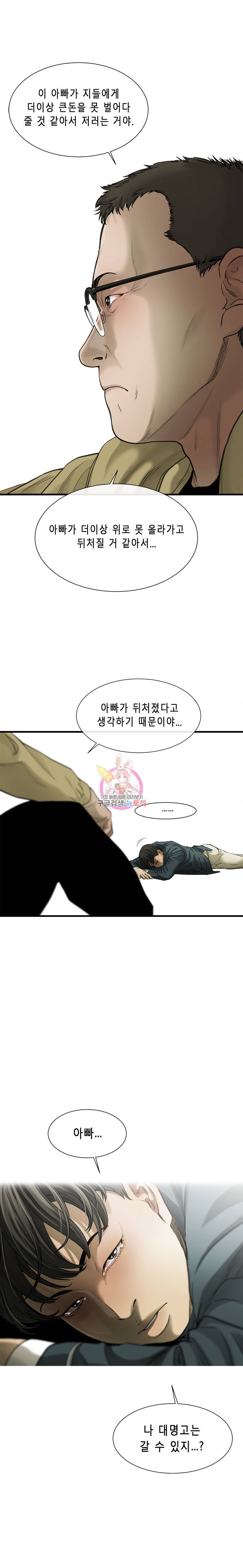 CELL 1화 34