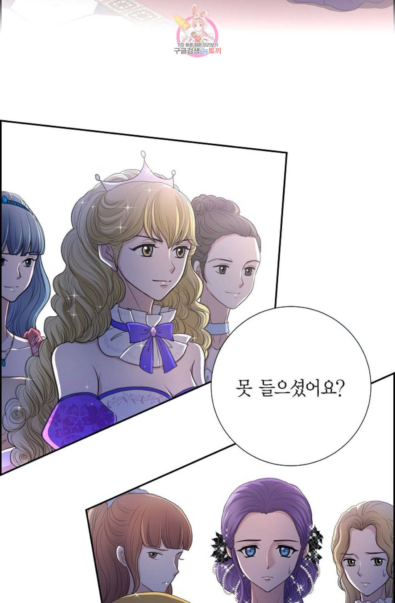 폐하의 무릎 위  37화 3