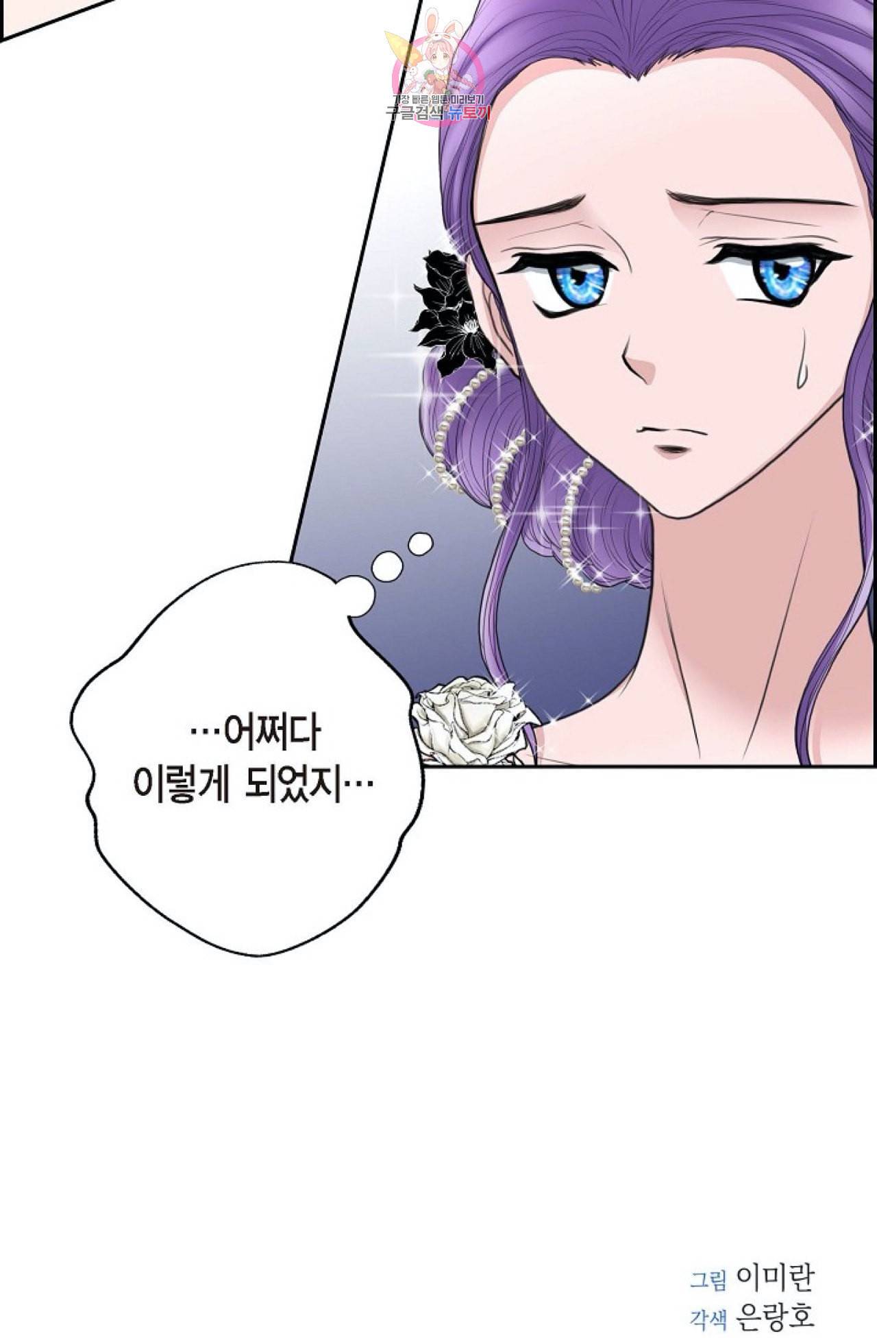 폐하의 무릎 위  37화 5