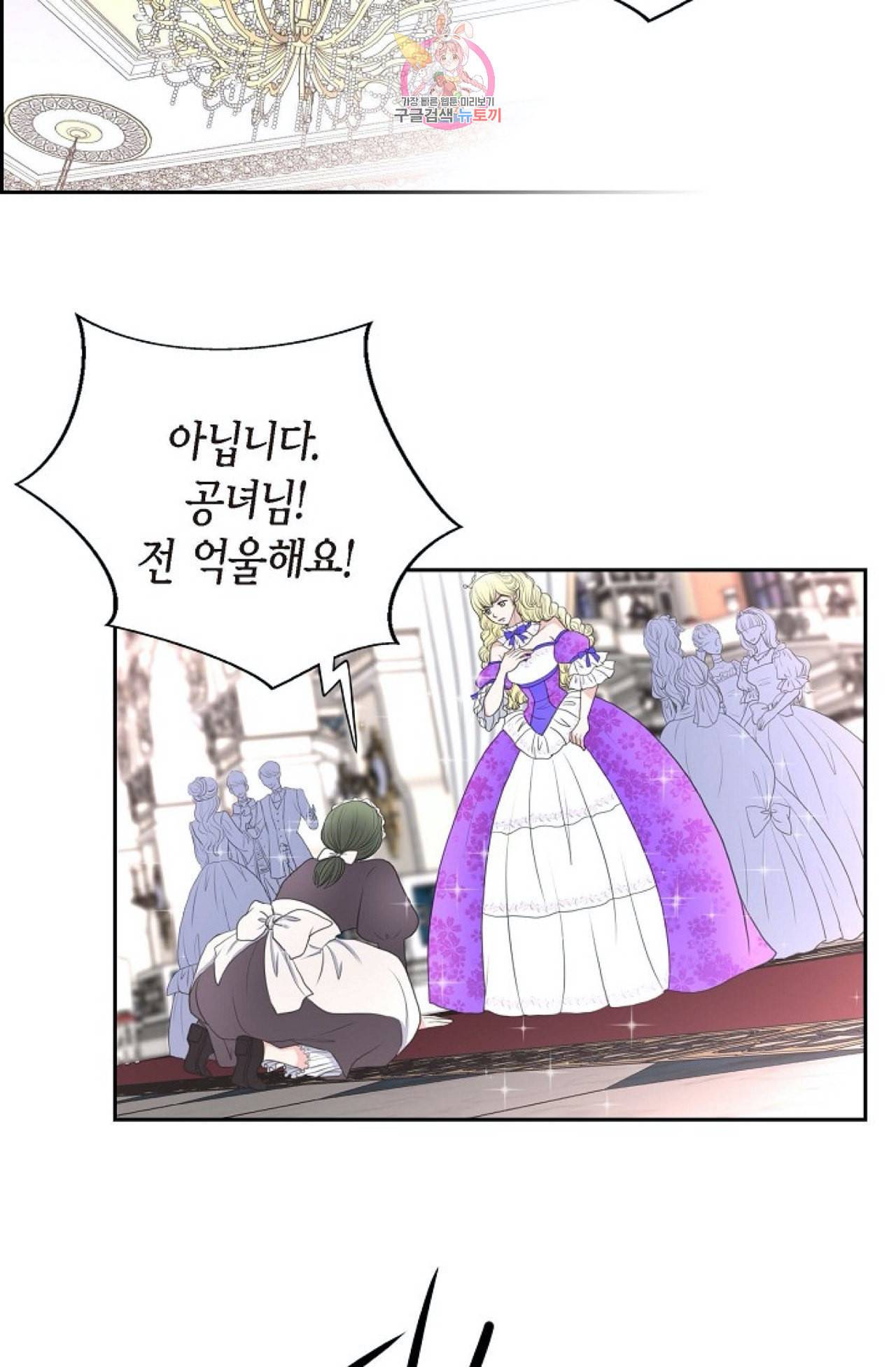 폐하의 무릎 위  37화 7