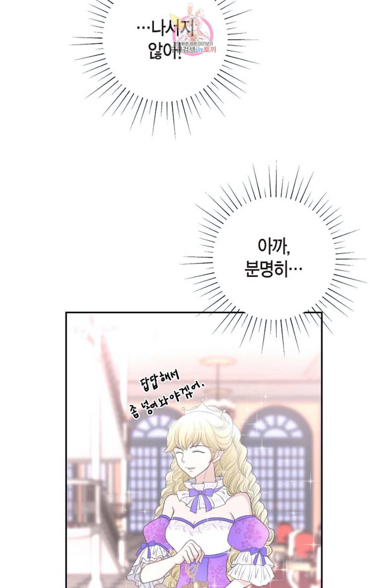 폐하의 무릎 위  37화 10