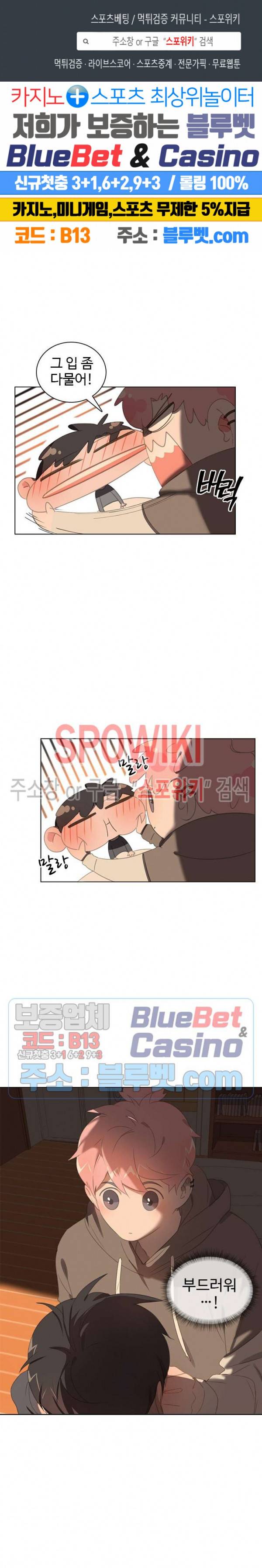 묘한 그녀석 34화 1