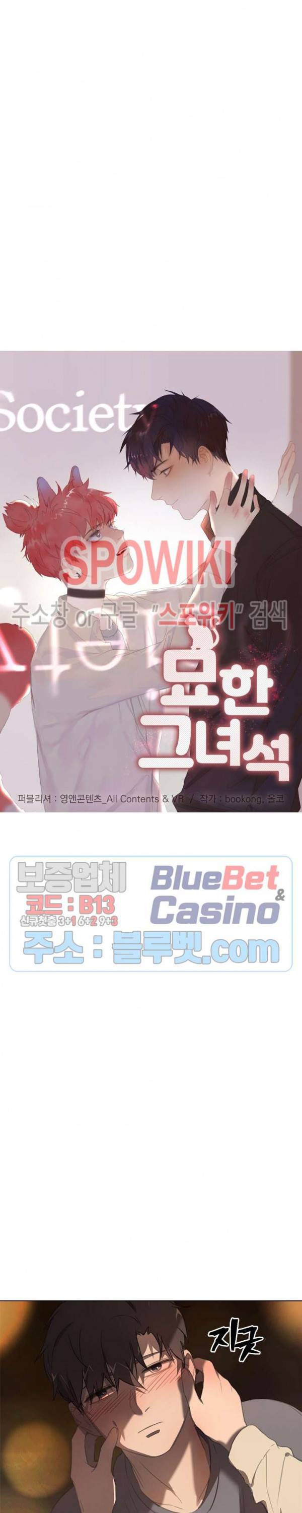 묘한 그녀석 34화 2