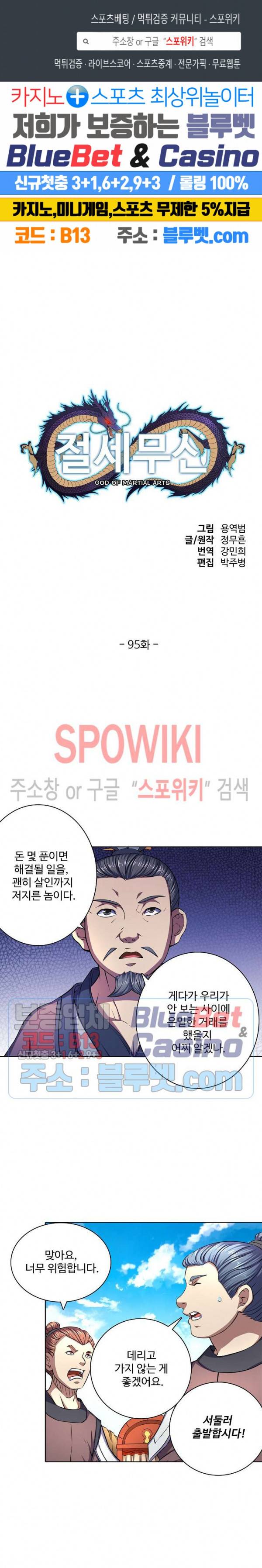 절세무신 95화 1