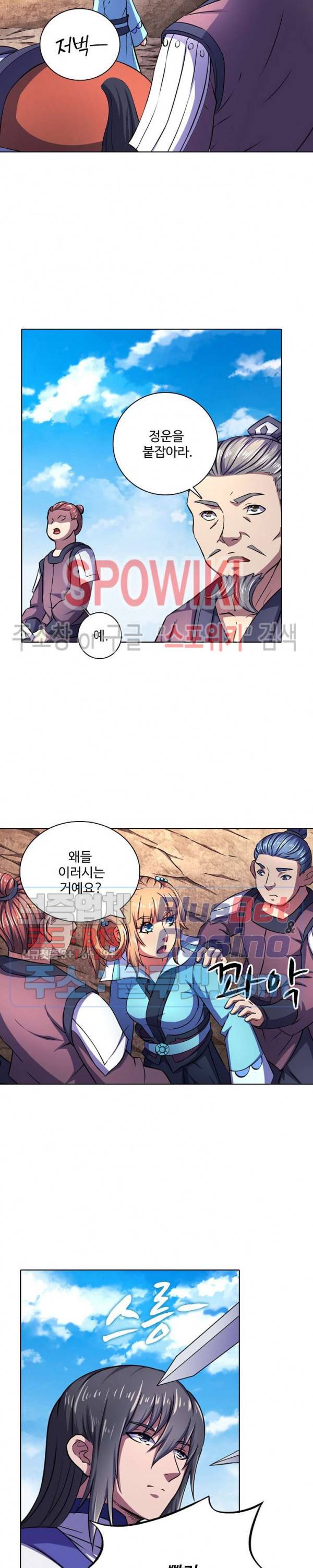 절세무신 95화 8