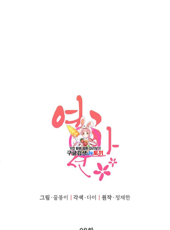 연화전 8화 1