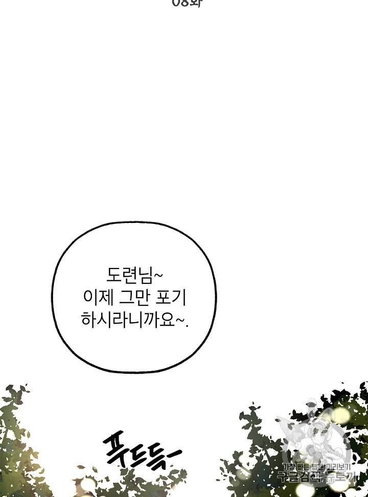 연화전 8화 2