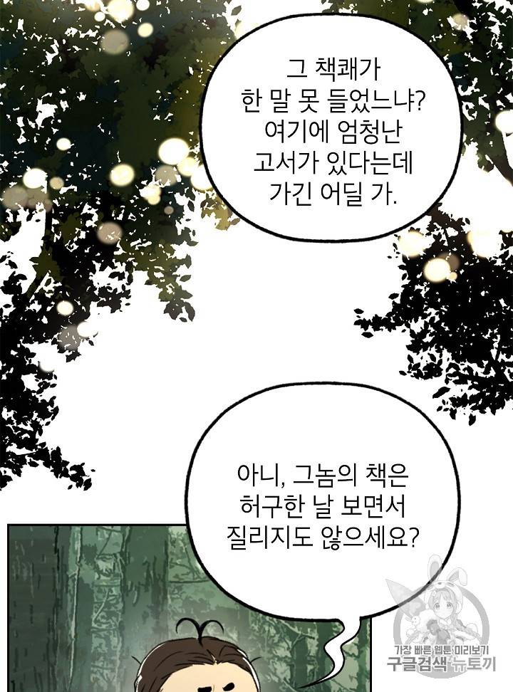 연화전 8화 3