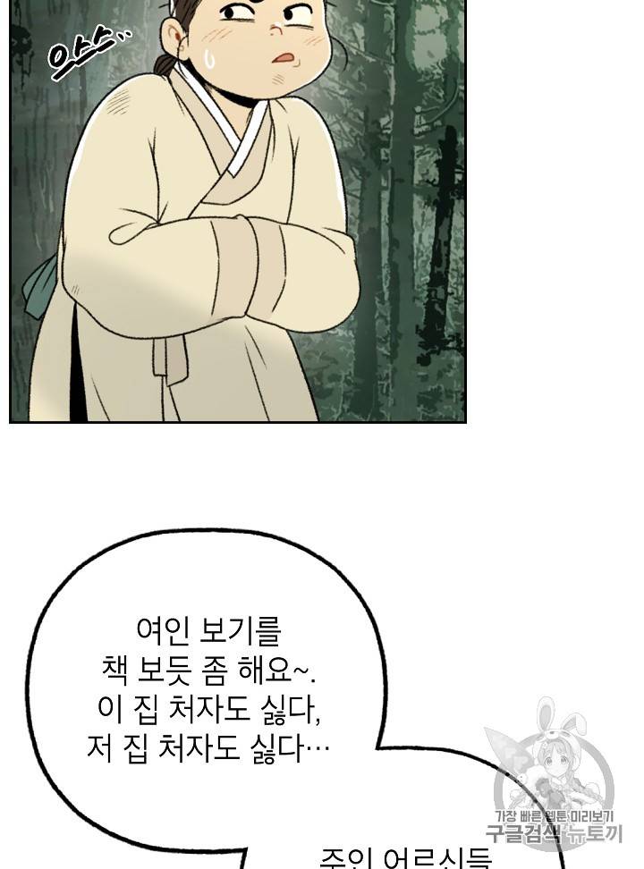 연화전 8화 4
