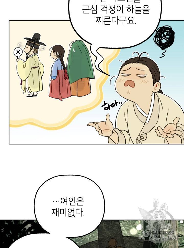 연화전 8화 5
