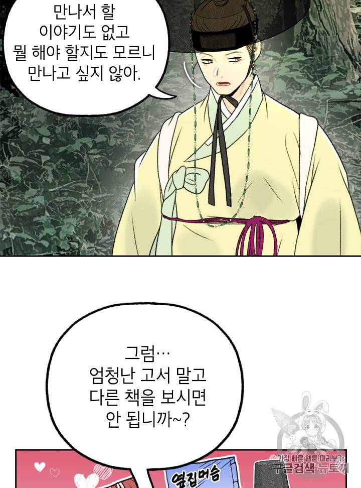 연화전 8화 6