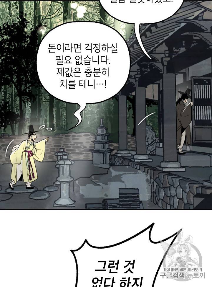 연화전 8화 16