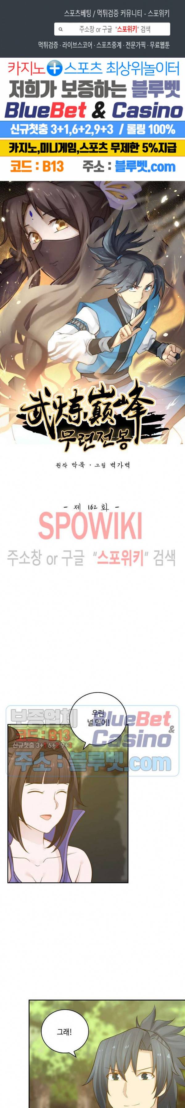 무련전봉 162화 1