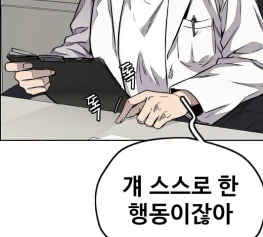 윈드브레이커 3부 65화 14