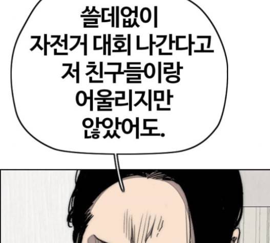 윈드브레이커 3부 65화 21