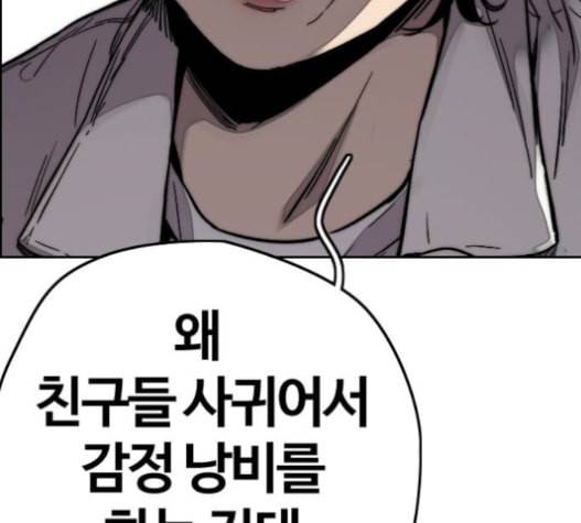 윈드브레이커 3부 65화 25
