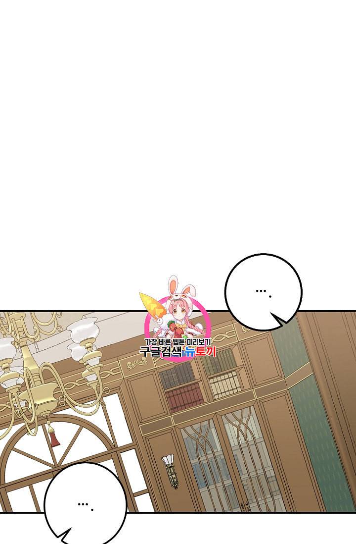 나는 이 집 아이 99화 1