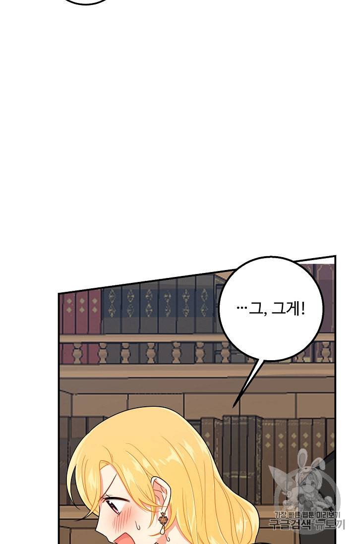 나는 이 집 아이 99화 2