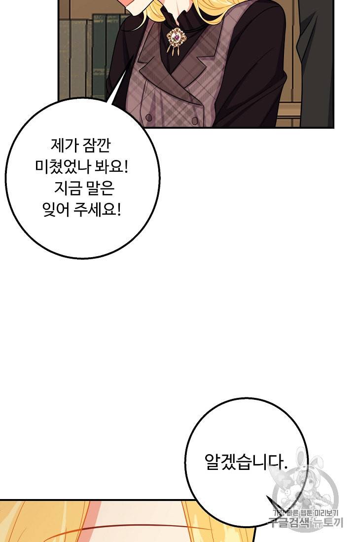 나는 이 집 아이 99화 3