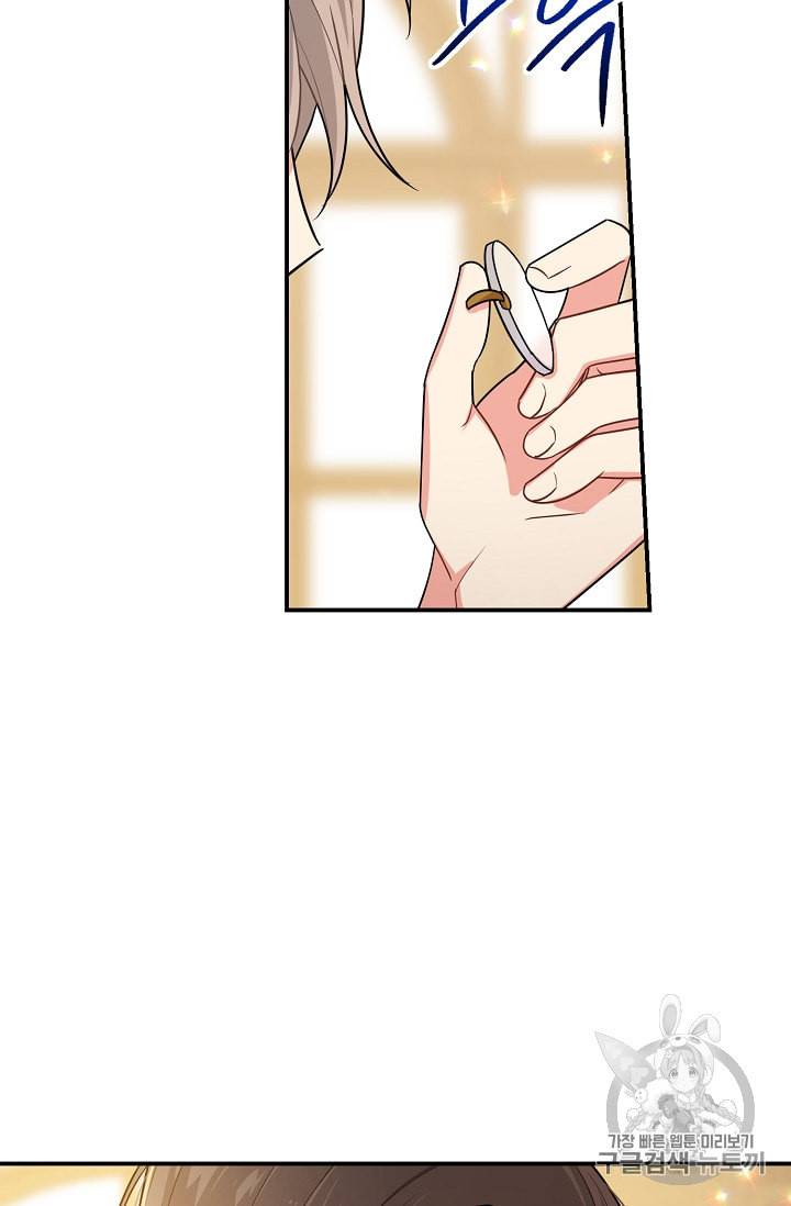 나는 이 집 아이 99화 5