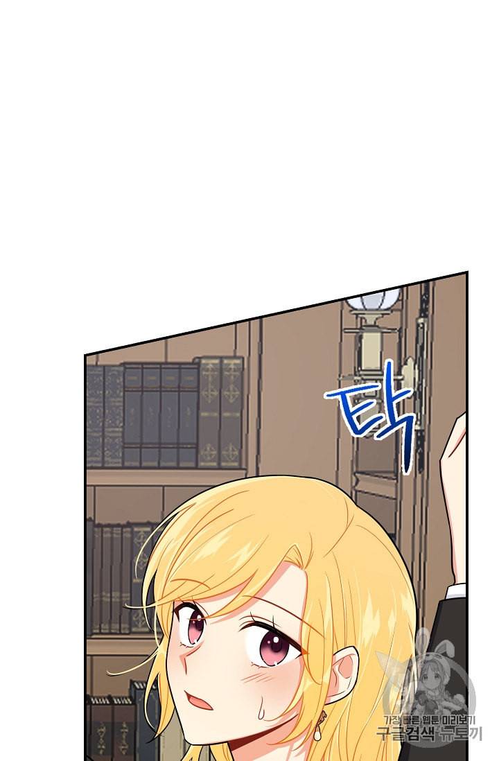 나는 이 집 아이 99화 7