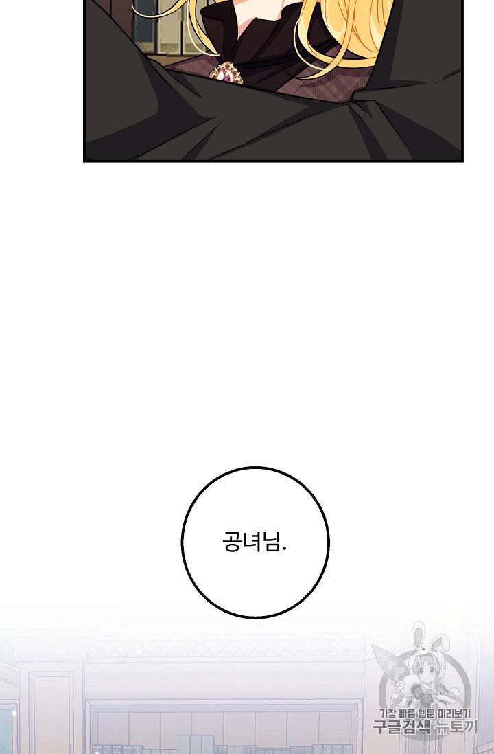 나는 이 집 아이 99화 8