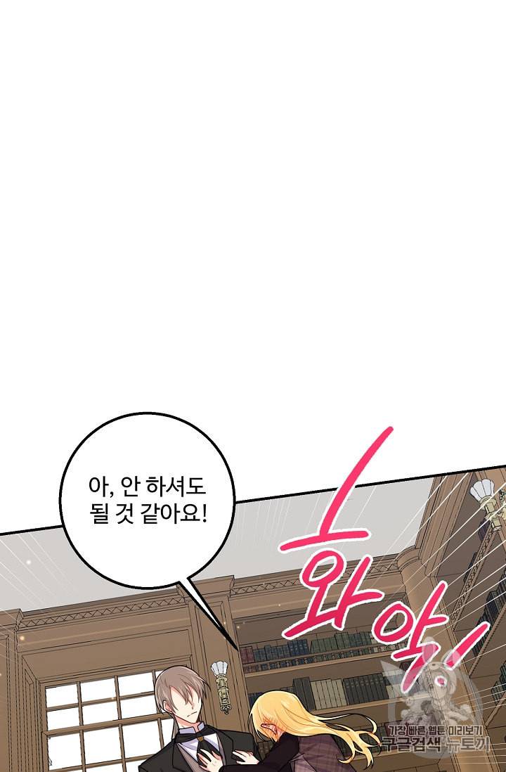 나는 이 집 아이 99화 12
