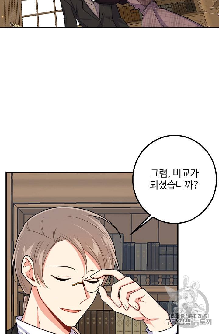 나는 이 집 아이 99화 13