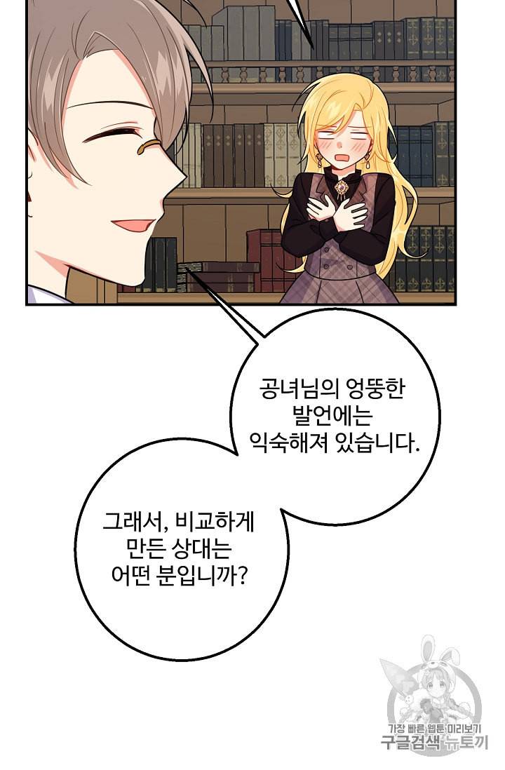 나는 이 집 아이 99화 15