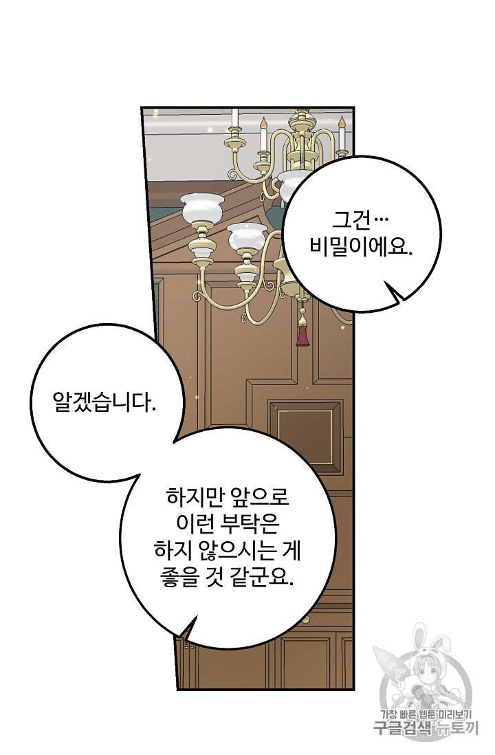 나는 이 집 아이 99화 16