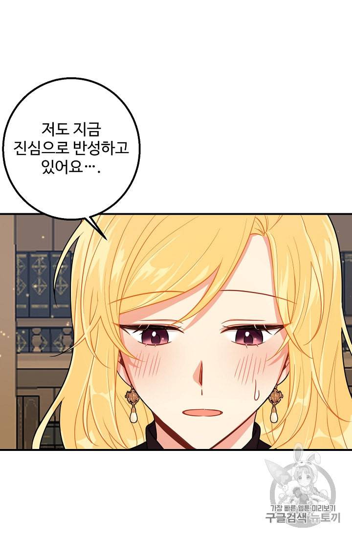 나는 이 집 아이 99화 17