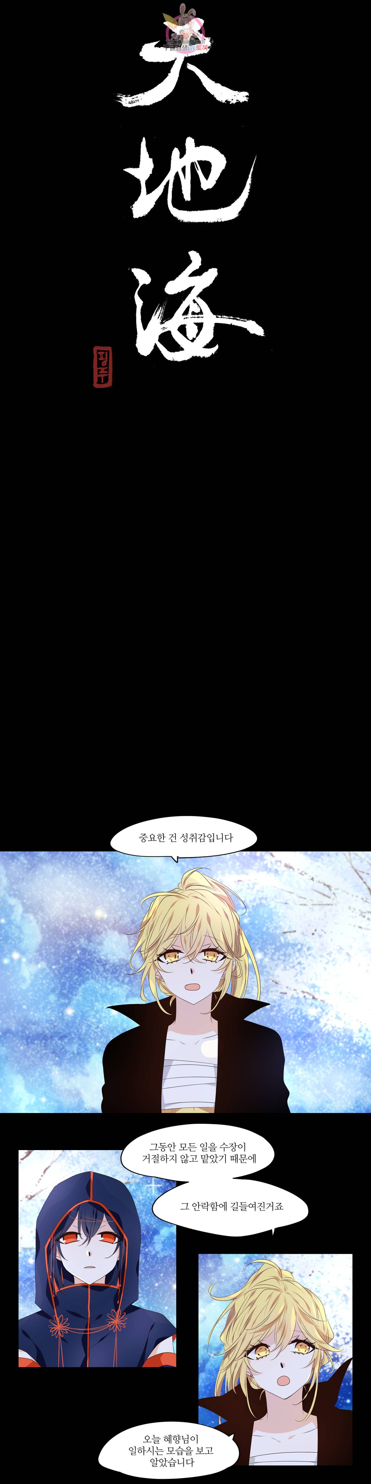 천지해 363화 살고지고 13화 9