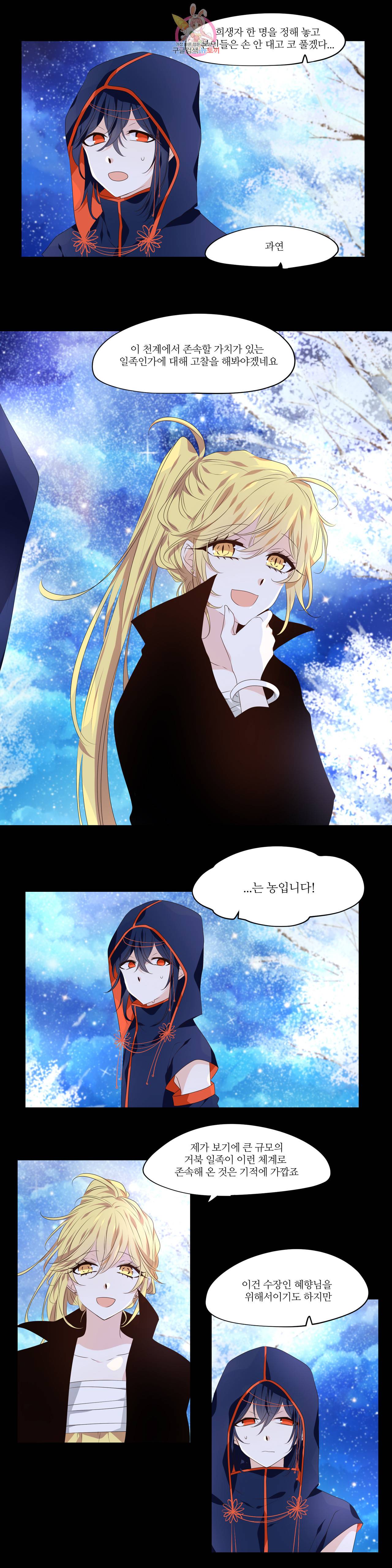 천지해 363화 살고지고 13화 11