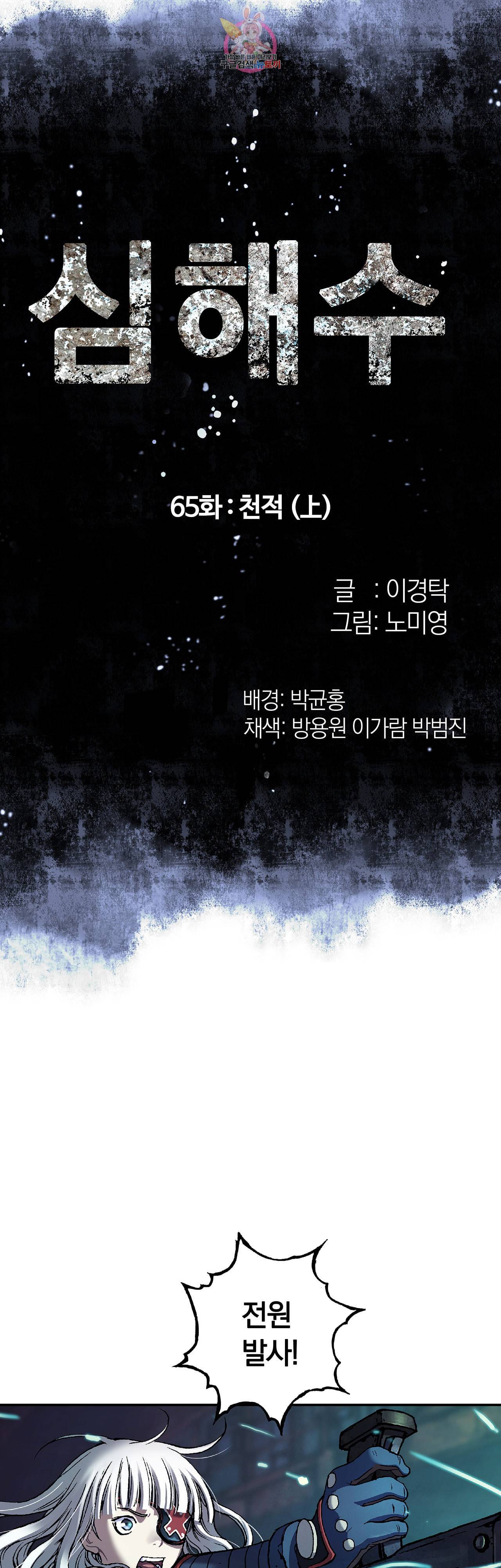 심해수 65화 6