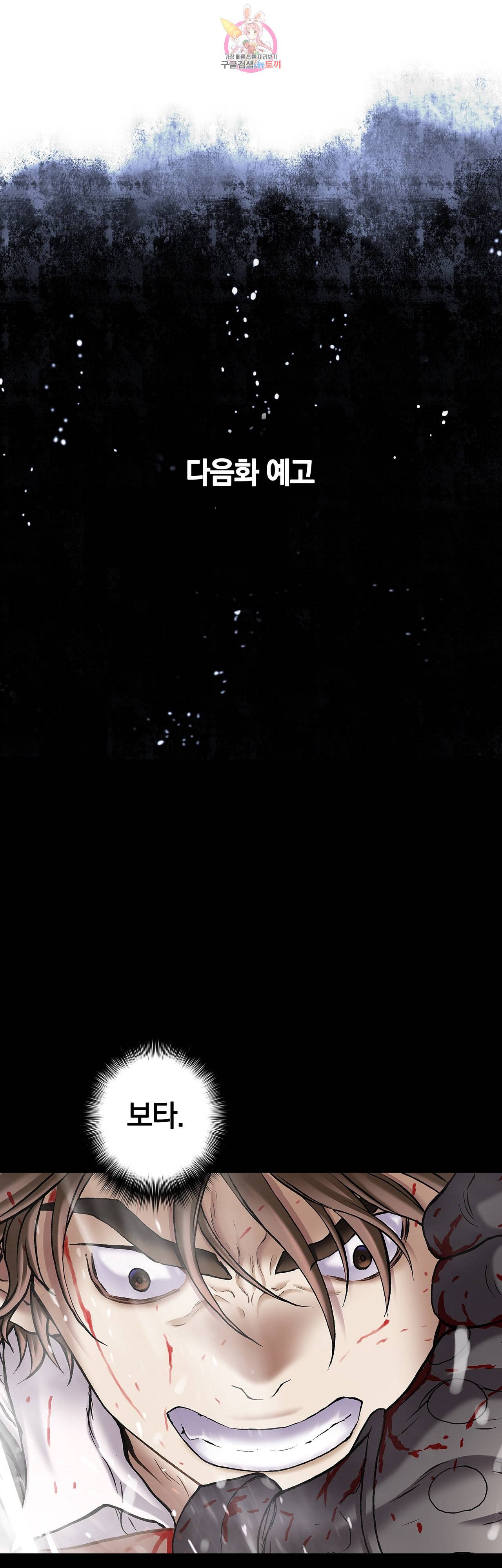 심해수 65화 54