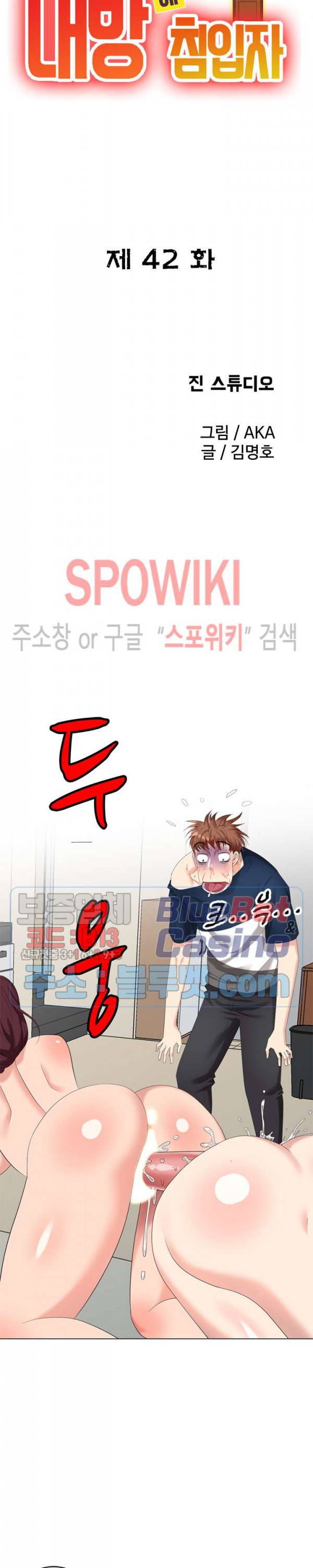 내 방에 침입자 42화 4