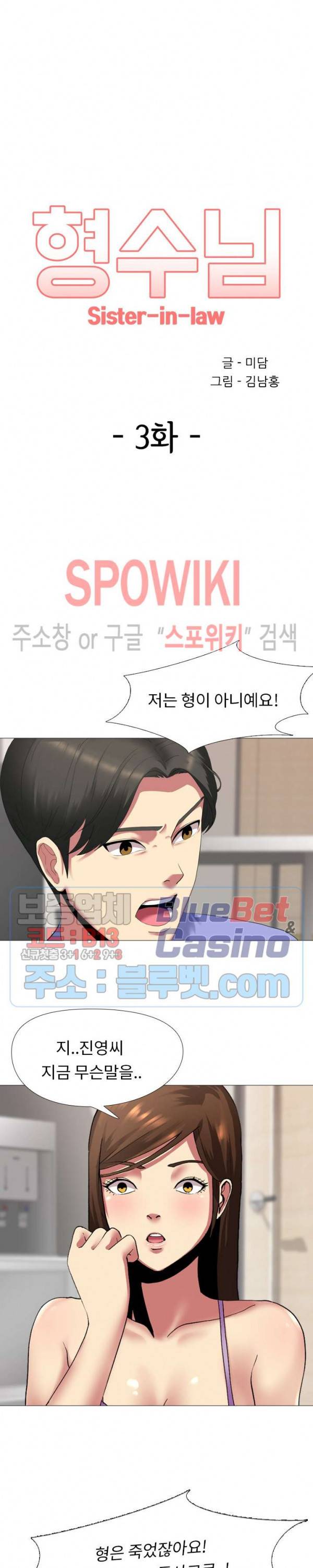 형수님 3화 3