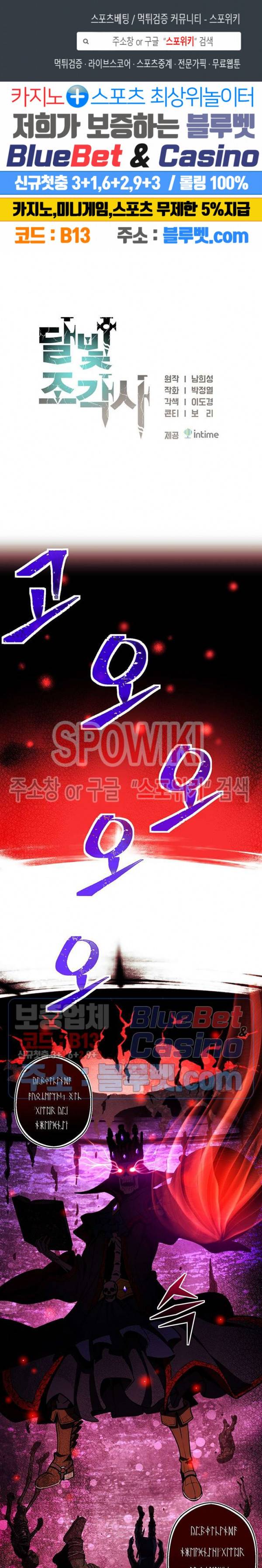 달빛조각사 시즌3 32화 1