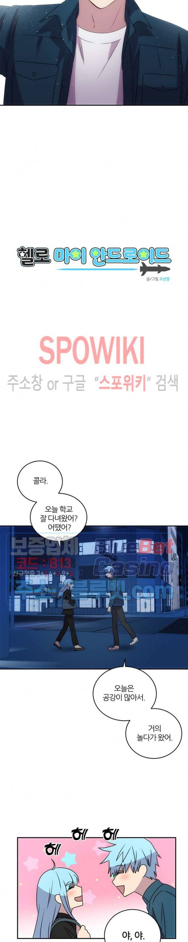 헬로 마이 안드로이드 77화 최종화 2